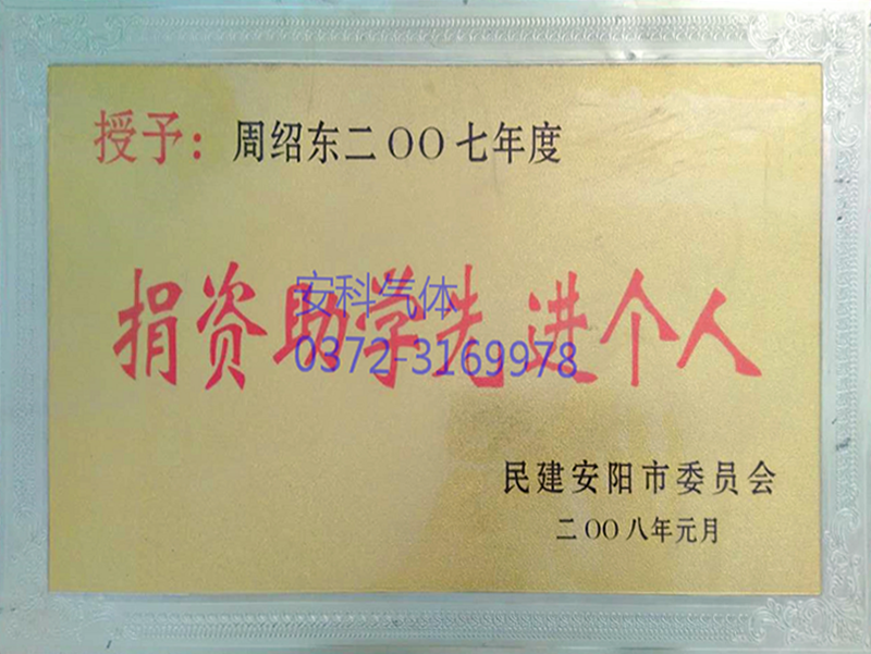 2007年捐資助學(xué)先進個人